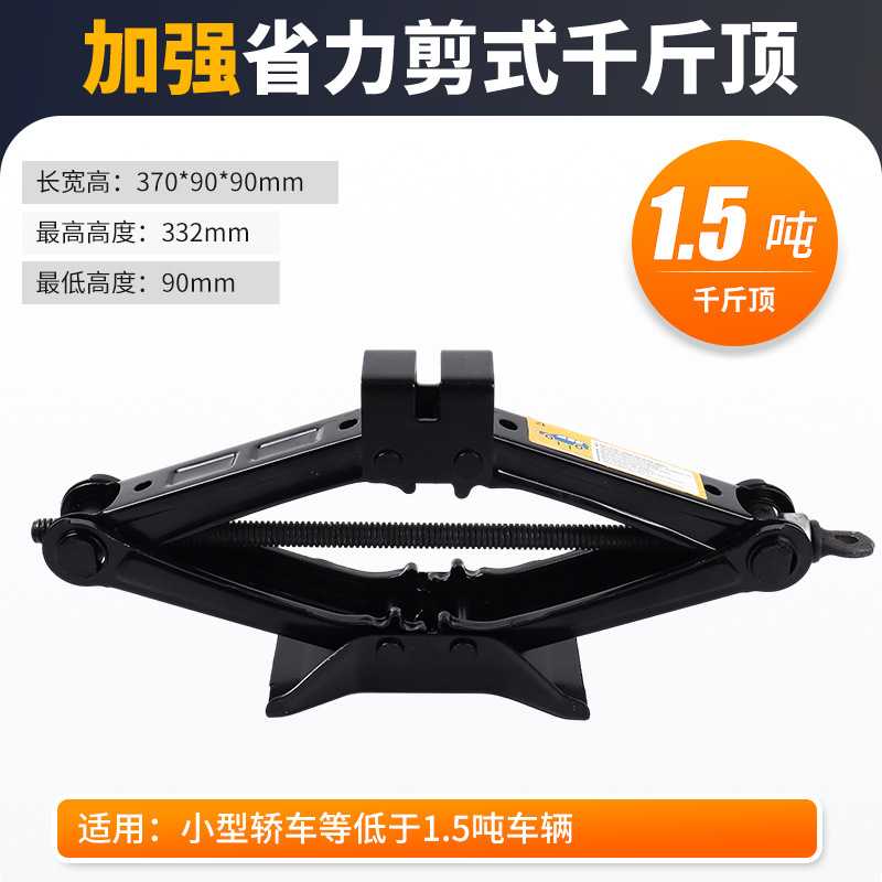 加厚千斤顶新款车载汽车手摇