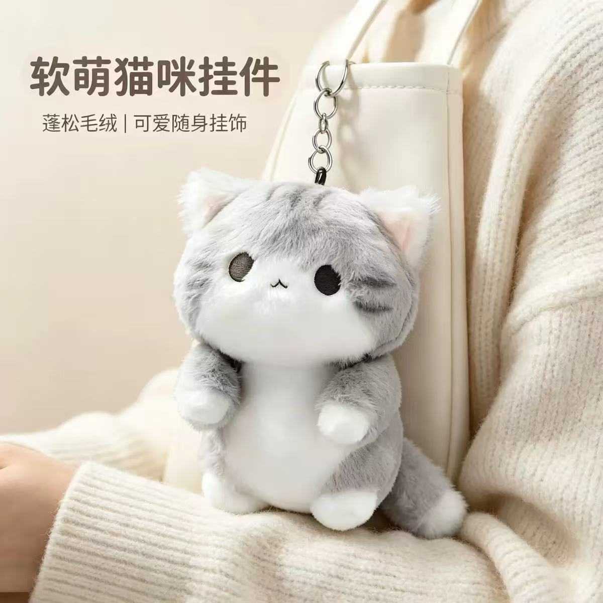 可爱软萌猫咪毛绒挂件钥匙扣书包