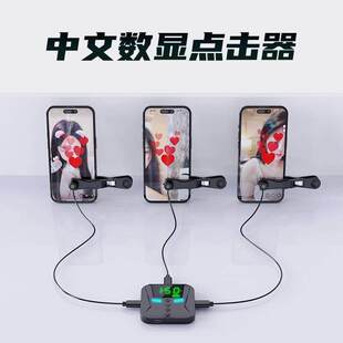 自动点击器手机设备屏幕连点器静音脉冲夹子点击头抢购刷新