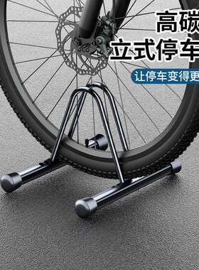 【可调节】自行车立式停车架公路