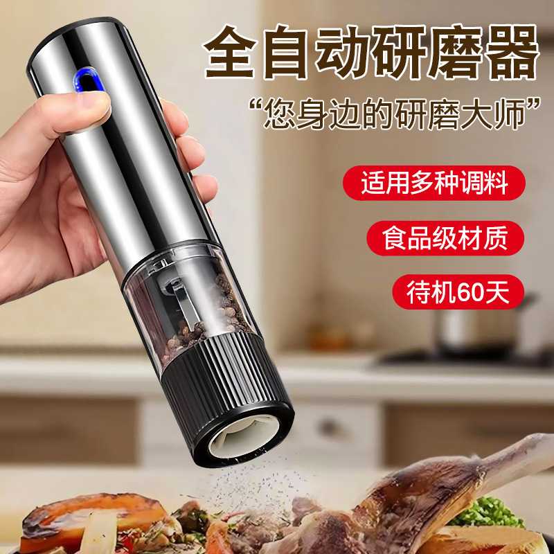 电动胡椒研磨器黑胡椒粒家用海盐