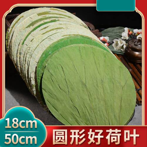荷叶整张18到30厘米圆形干荷叶糯米鸡叫花鸡荷叶木桶饭熬粥蒸笼垫