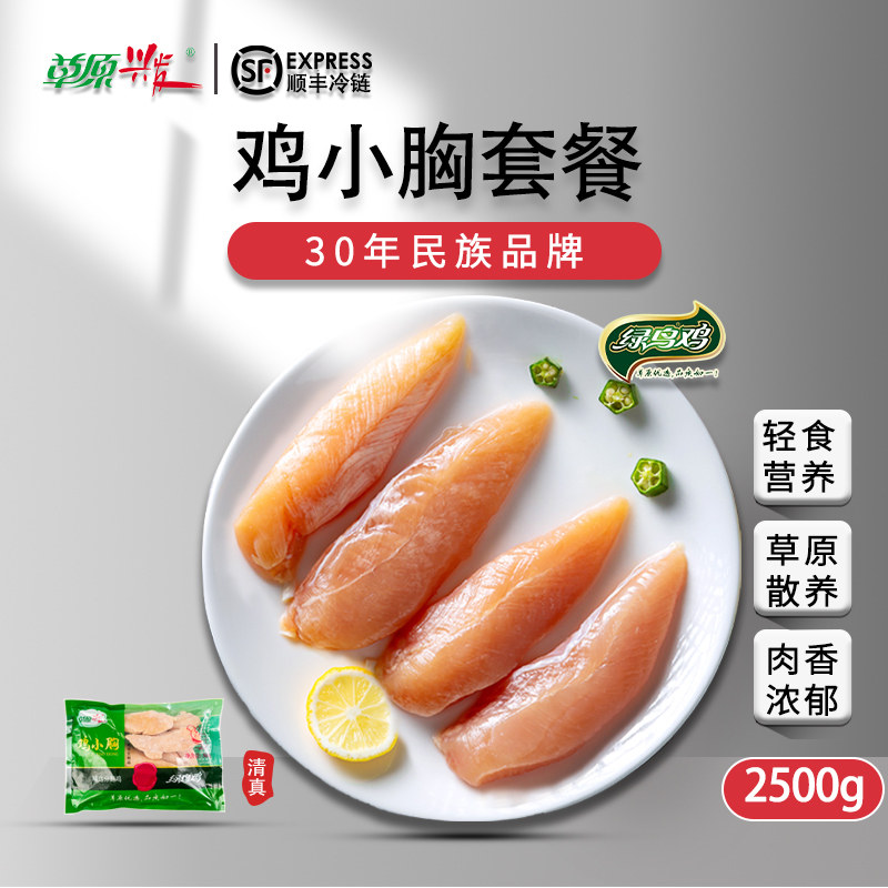 草原兴发绿鸟鸡小胸放养土鸡鸡脯肉清真鸡胸肉散养2.5kg顺丰发