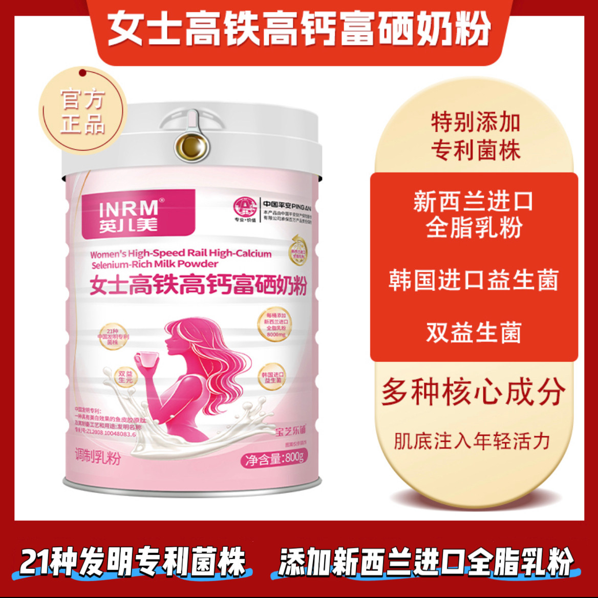 英儿美女士高铁高钙富硒奶粉调制乳粉宝芝乐铺奶粉女性补铁800g