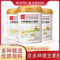 2罐!南京同仁堂生物牛初乳蛋白质粉宝芝乐铺蛋白粉2千克