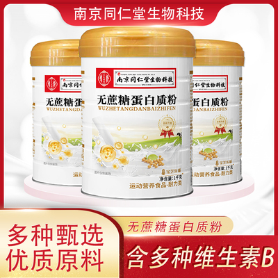 2罐!南京同仁堂生物牛初乳蛋白质粉宝芝乐铺蛋白粉2千克