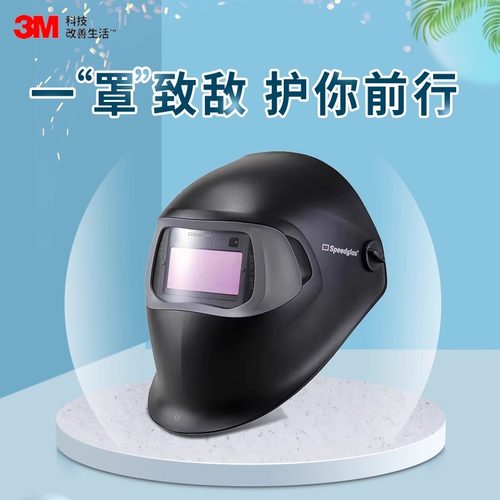 3M焊接面罩100V自动变光电焊工防护焊帽焊接氩弧强光面具头盔
