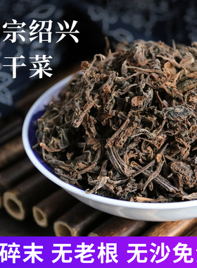 正宗绍兴农家手工特产2斤梅干菜干净无沙干货霉干菜梅菜散装