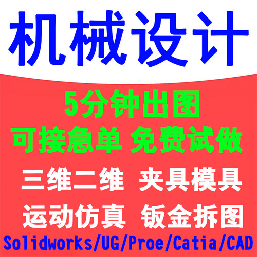 solidworks/proe/ug/catia/sw建模机械设计代画三维cad钣金出拆图