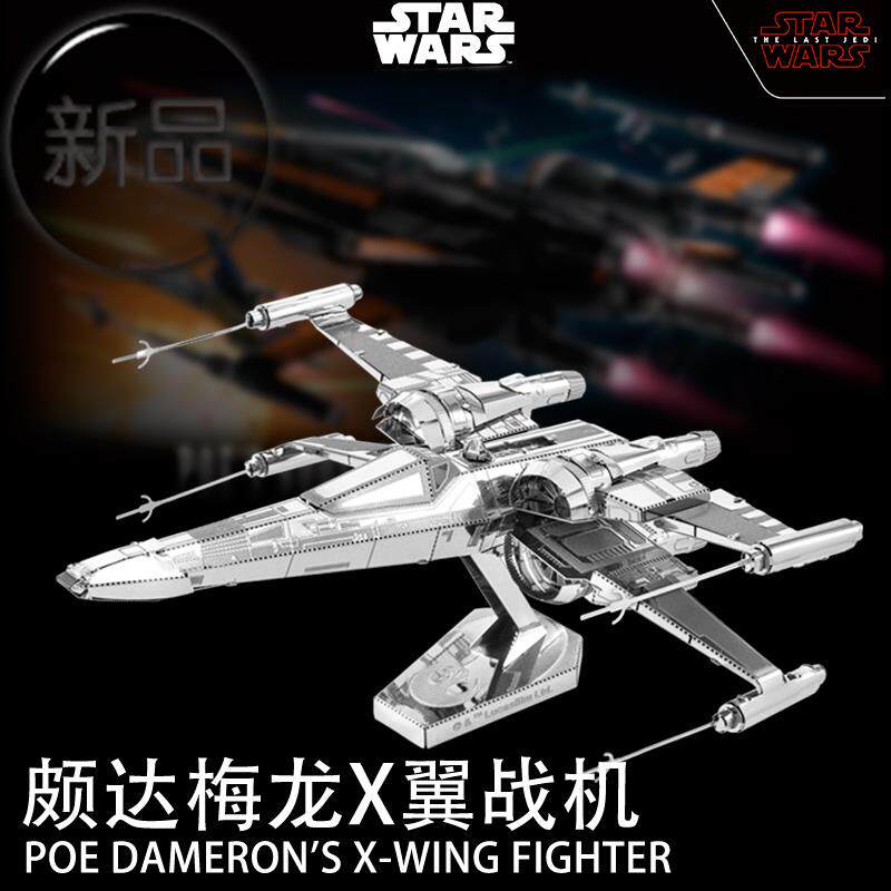m全金属不锈钢diy拼装模型3d免胶  坡达梅隆x翼战机 冲冠在类目 玩具/童车/益智/积木/模型, 串珠/拼图/配对/拆装/敲打玩具, 拼图/拼板中 - 来自Buy2taobao.com提供专业的淘宝代购服务