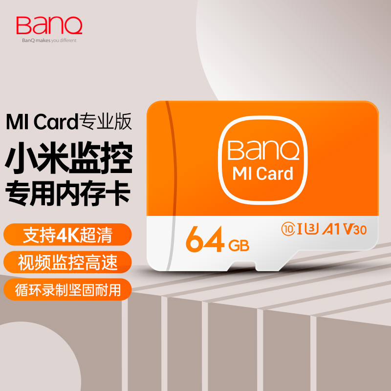 banq 256GB TF存储卡4K 128g小米监控摄像头专用卡&行车记录仪64g使用感如何?