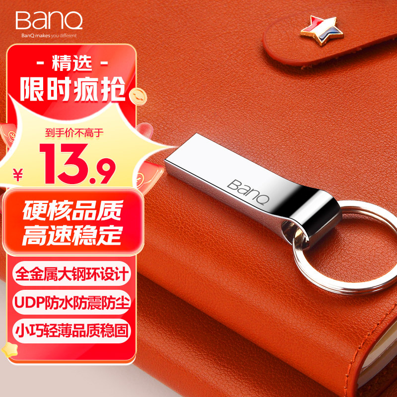 banq u盘64g高速定制刻字128g车载电脑两用移动32g学生pan金属16g怎么看?