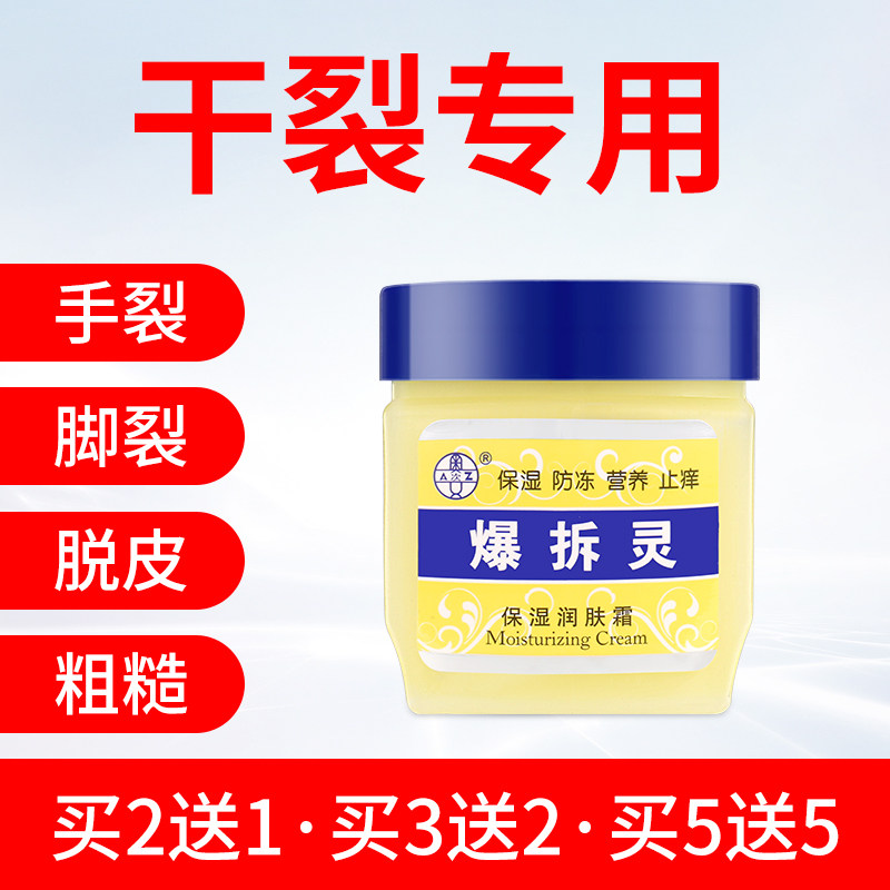 暴爆拆灵正品爆炸护手霜擦折防干裂手足膏凡土林润肤霜爆裂抹手油