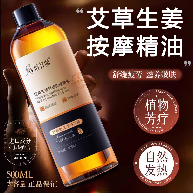 生姜艾草按摩精油全身通经络免洗全身体发热揉腹女性刮痧专用油