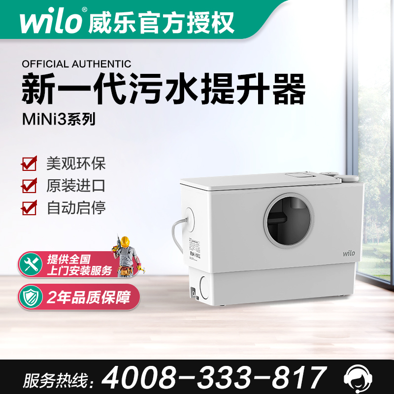 德国威乐别墅污水提升泵一机多用