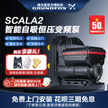 格兰富进口全自动家用恒压变频泵SCALA2别墅全自动自吸加压增压泵