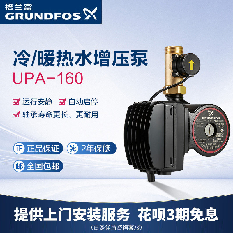 格兰富UPA160进口全自动家用低噪水泵小型增压泵热水器花洒加压泵