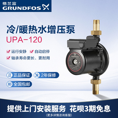 格兰富全自动家用小型增压泵