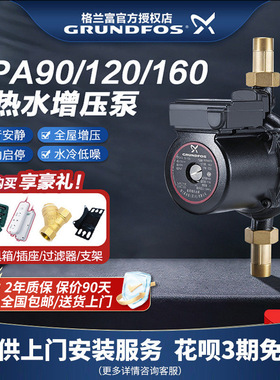 格兰富UPA90/120家用全自动增压泵花洒热水器自来水低噪加压水泵