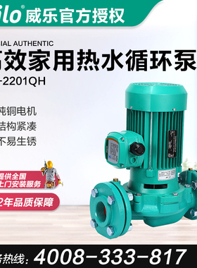 德国威乐水泵PH-2200Q PH-2201QH太阳能热水循环锅炉管道增压泵