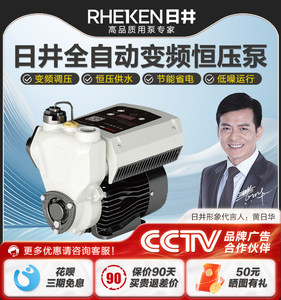 日井水泵家用全自动变频泵恒压供水设备自来水管道别墅自吸增压泵