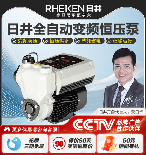 日井水泵家用全自动恒压供水别墅