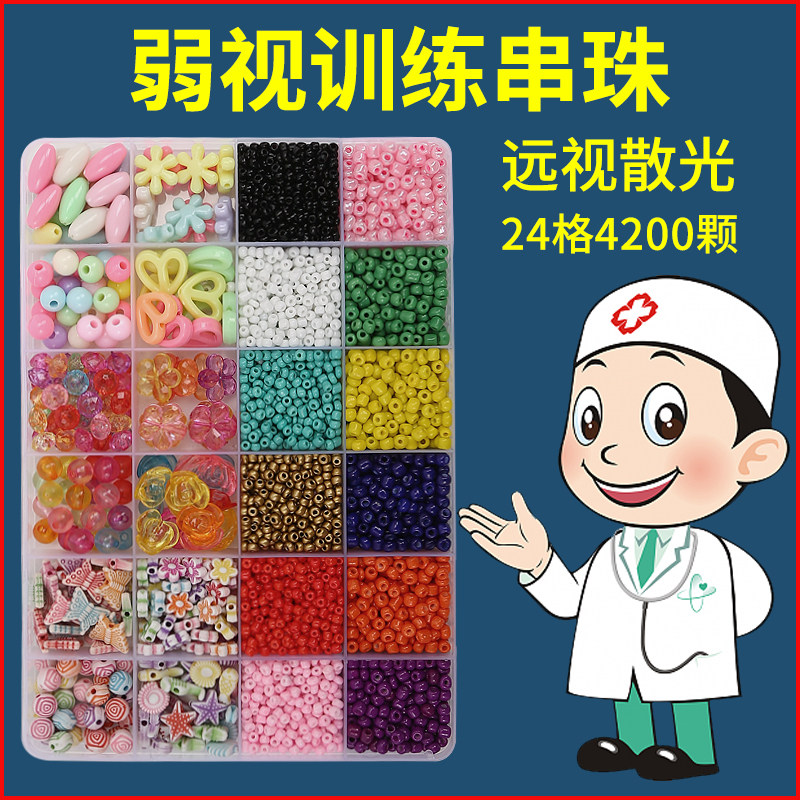 儿童弱视训练串珠子男女孩远视散光训练仪视力矫正益智专注力玩具