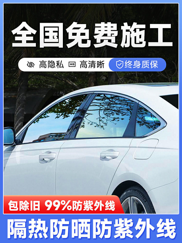 汽车膜，前挡风玻璃，防爆膜，车窗膜，后挡风玻璃膜，遮阳膜，全