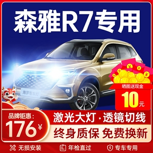 16-17-18款森雅R7改装led前大灯远光灯近光EV400强光超亮汽车灯泡
