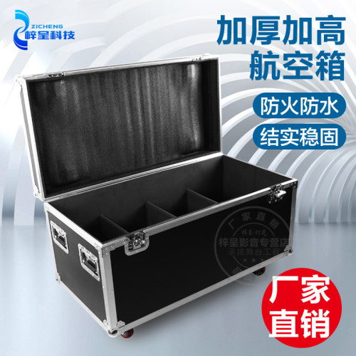 帕灯航空箱舞台演出器材箱运输箱