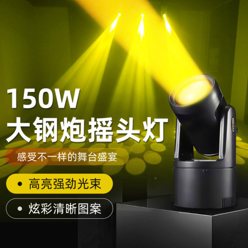 100w小钢炮光束灯KTV摇头灯