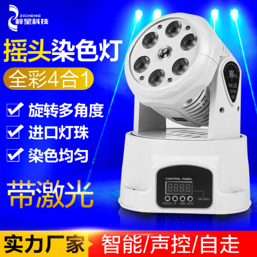 七颗摇头染色帕灯ktv包房灯光