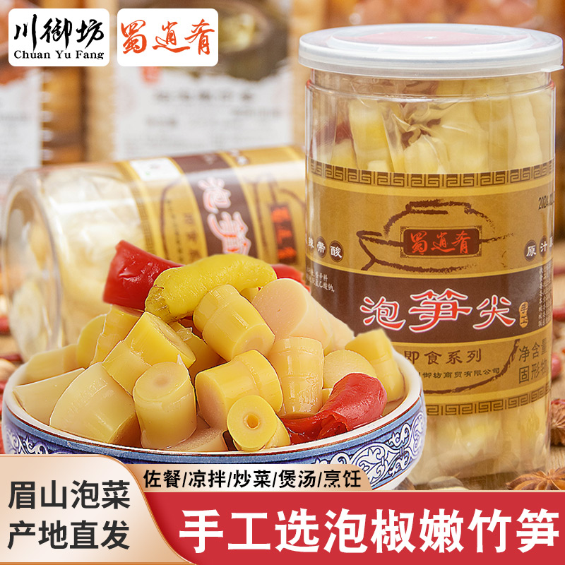 商用蜀逍肴即食酸辣嫩笋尖精选