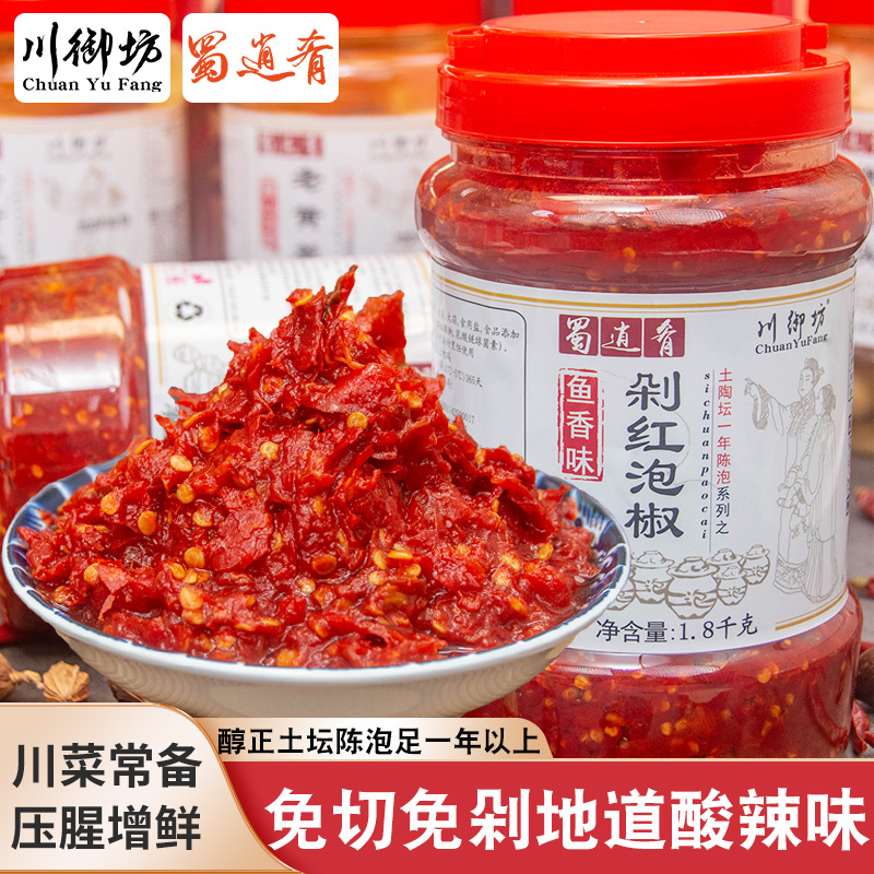 蜀逍肴瓶装鱼辣子四川鱼香泡椒酱