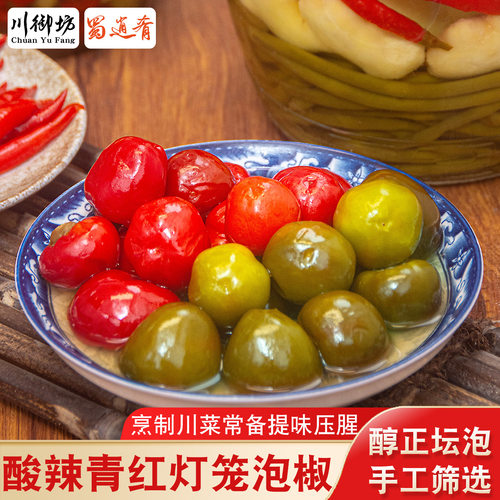 蜀逍肴四川泡椒青红灯笼泡椒组合