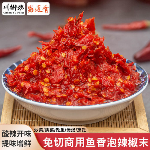 四川泡椒酱鱼香肉丝泡椒剁泡椒鱼辣椒商用泡海椒辣子二荆条泡菜 - 封面