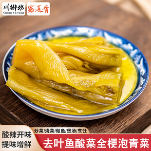 去叶子鱼酸菜四川特产老坛泡青菜酸菜鱼专用酸菜火锅无叶泡菜芥菜