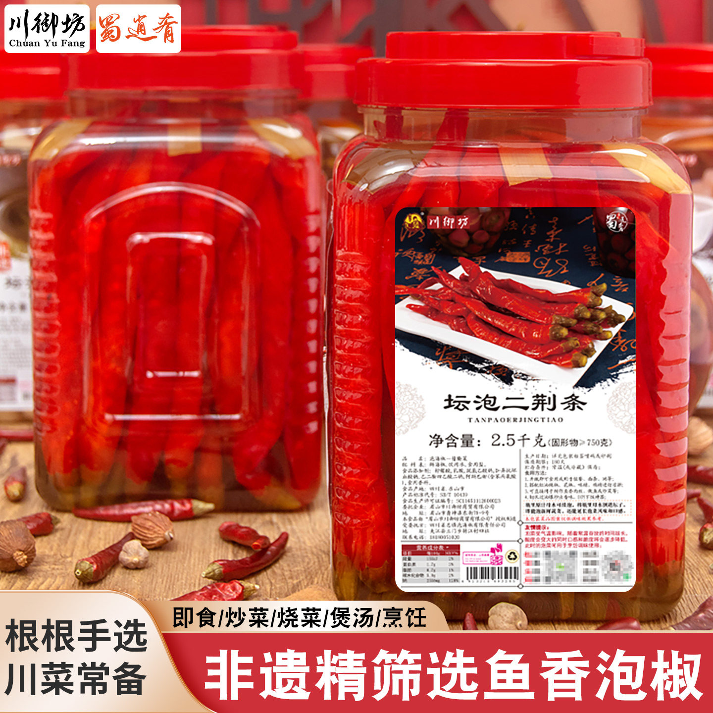 蜀逍肴四川泡海椒非遗坛泡二荆条红辣椒瓶装酸辣泡椒泡菜鱼香肉丝