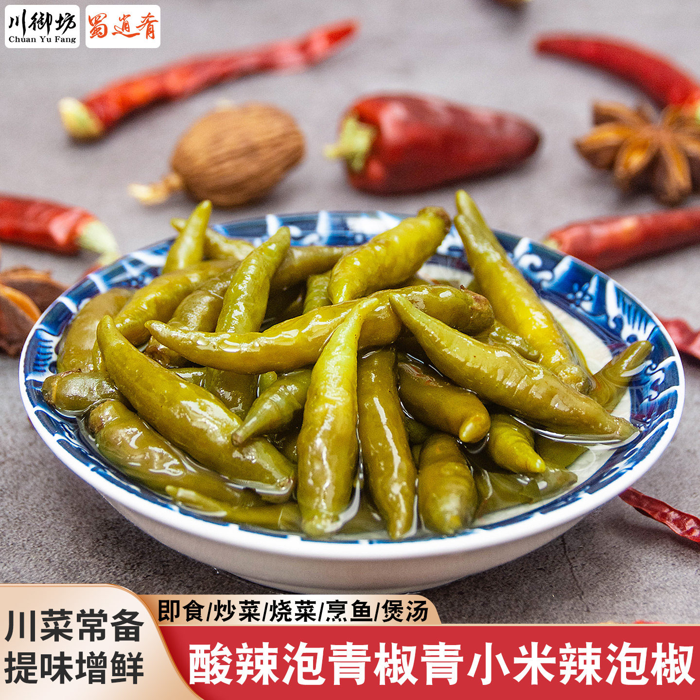 蜀逍肴四川青泡椒泡青小米椒野山椒腌小米辣泡青辣椒泡菜泡姜海椒