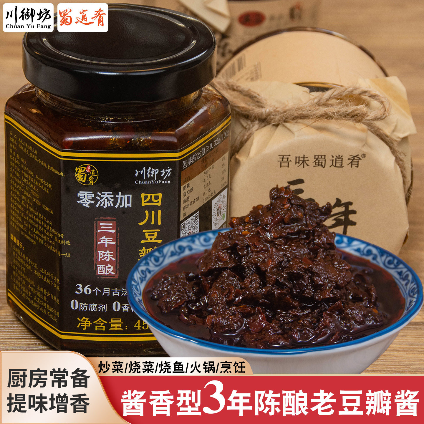 四川豆瓣酱瓶装陈酿三年黑豆瓣家用炒菜川菜专用调料火锅红油胡豆
