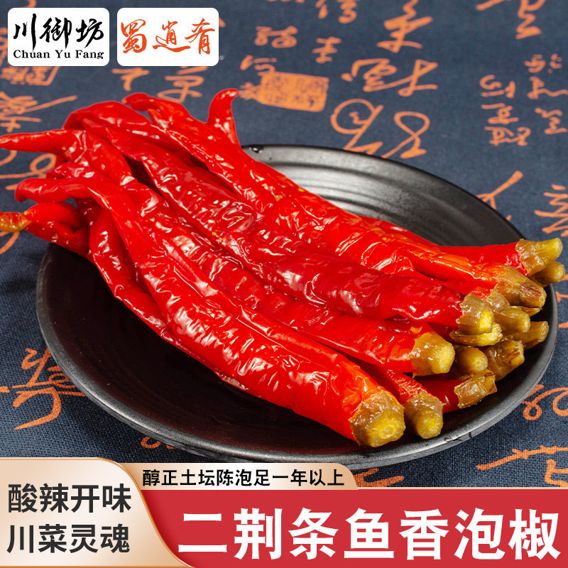 蜀逍肴四川二荆条鱼泡椒商用酸辣椒泡姜鱼香肉丝袋装眉山泡菜海椒,水产肉类/新鲜蔬果/熟食,腌制/榨菜/泡菜,淘宝优惠券,粉丝福利购,淘宝优惠卷