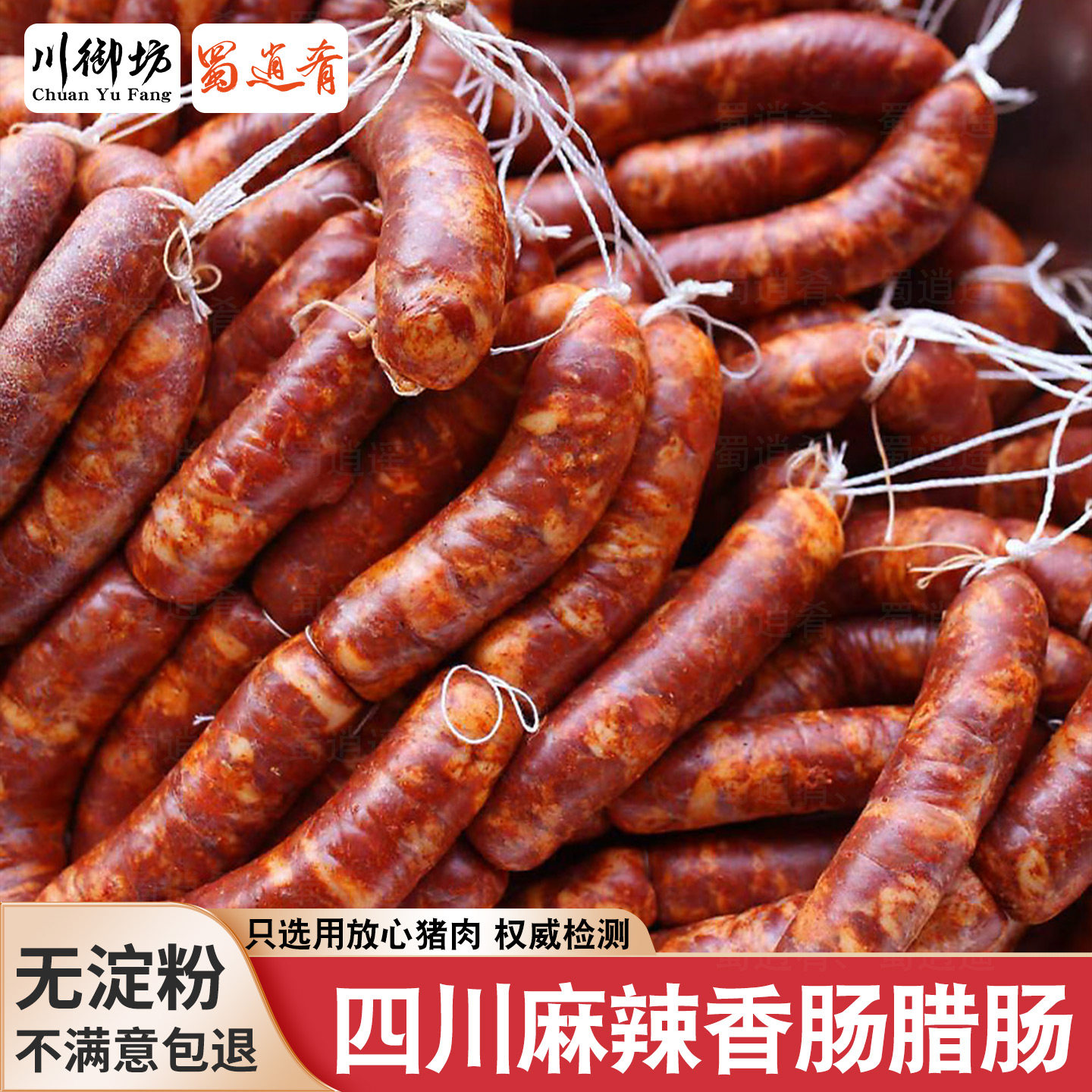 四川腊肠麻辣香肠花生烟熏川味腊肉肠全瘦肉纯瘦肉肠辣肠烤肠腊味,粮油调味/速食/干货/烘焙,香肠/腊肠/烤肠,淘宝优惠券,粉丝福利购,淘宝优惠卷