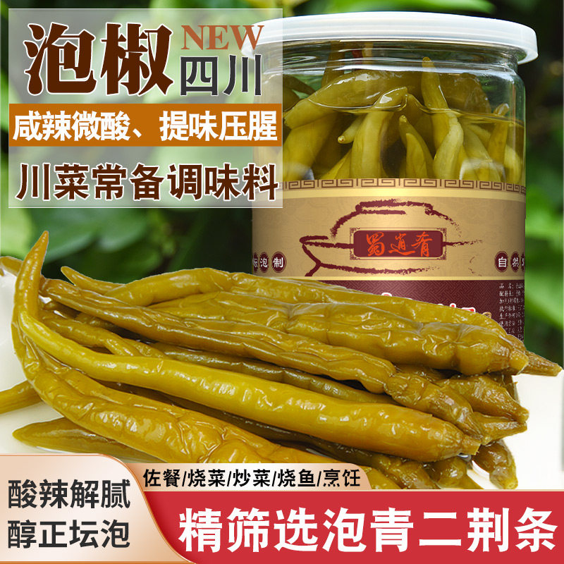 鱼香泡青椒四川泡辣椒新鲜酸辣椒腌制醋泡椒泡菜商用酸海椒泡咸椒,水产肉类/新鲜蔬果/熟食,腌制/榨菜/泡菜,淘宝优惠券,粉丝福利购,淘宝优惠卷