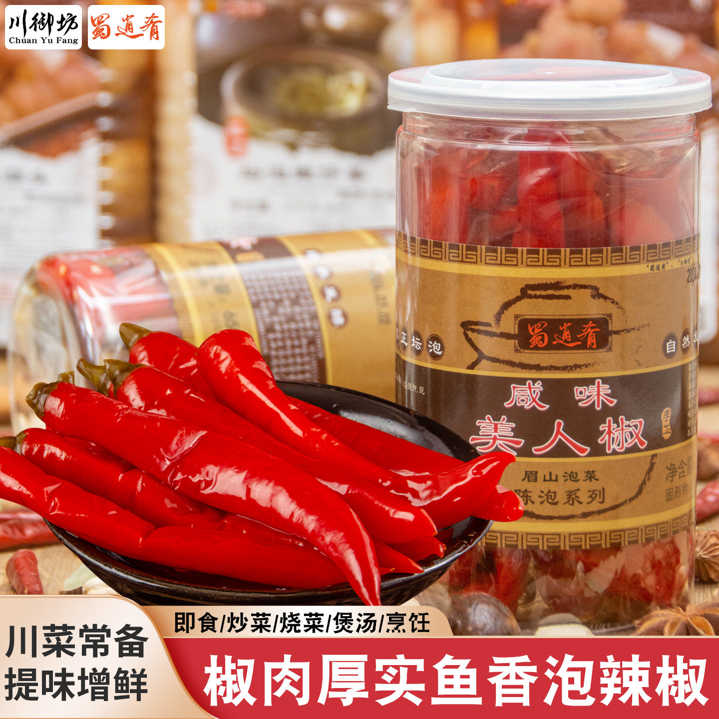正宗蜀逍肴四川泡椒美人椒二荆条酸辣椒泡菜母水泡海椒特产鱼辣子