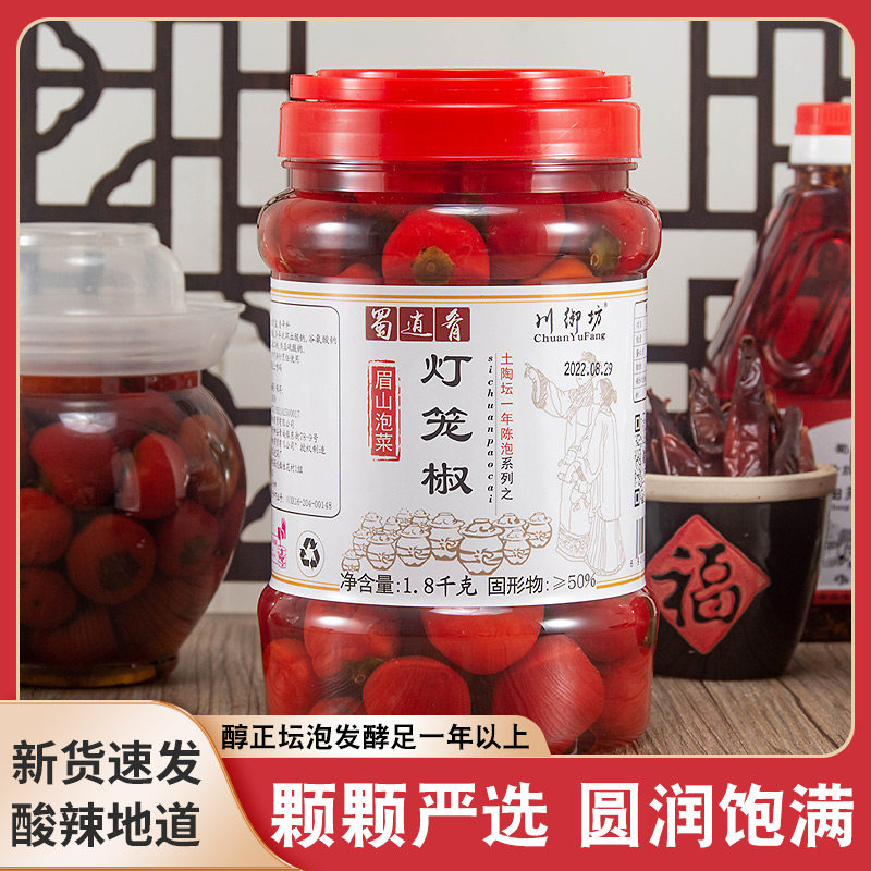 正宗蜀逍肴四川泡椒泡灯笼椒商用泡珠子椒瓶装泡辣椒母水眉山泡菜