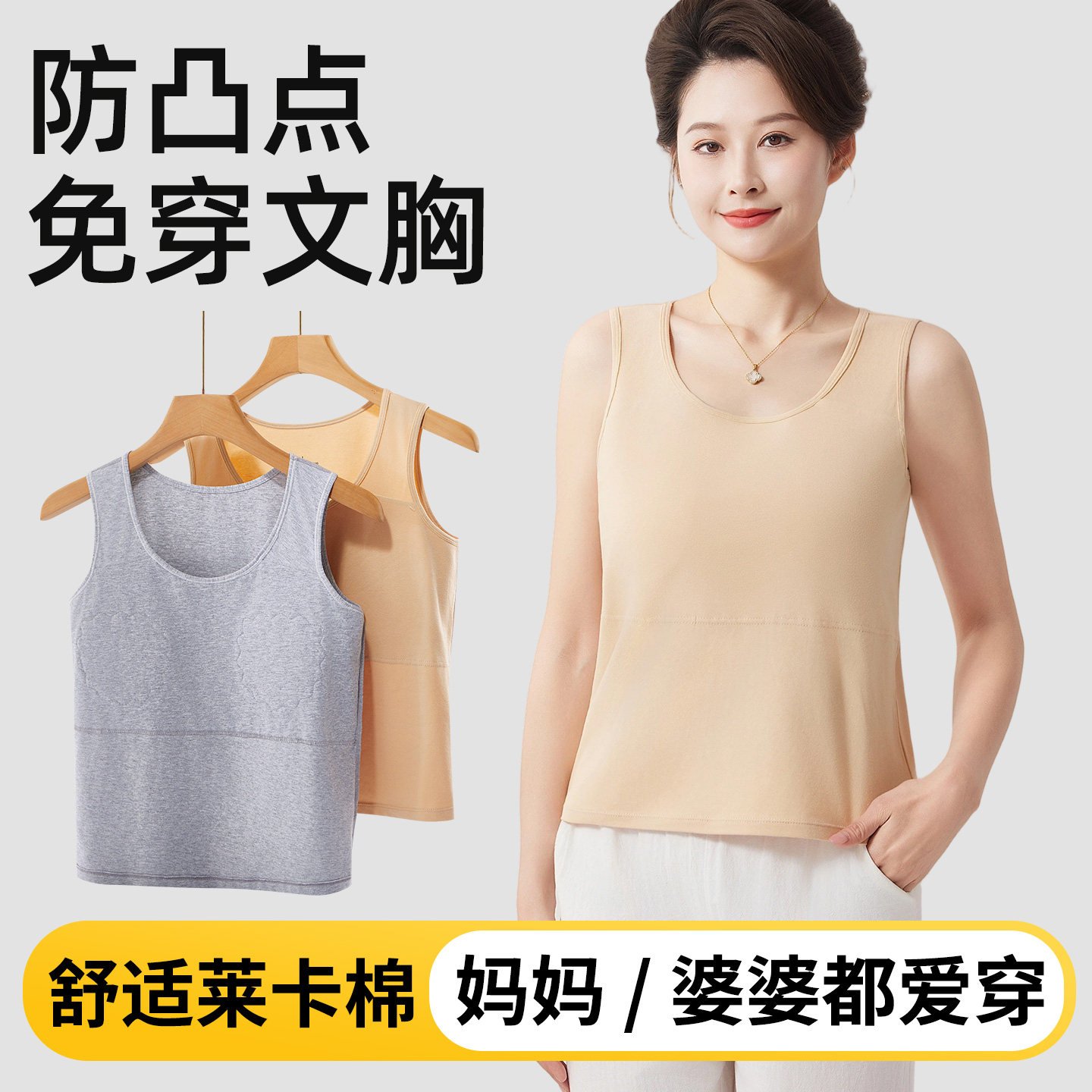 老年人背心防凸点妈妈打底内衣女士内穿带胸垫免穿文胸胸罩一体式