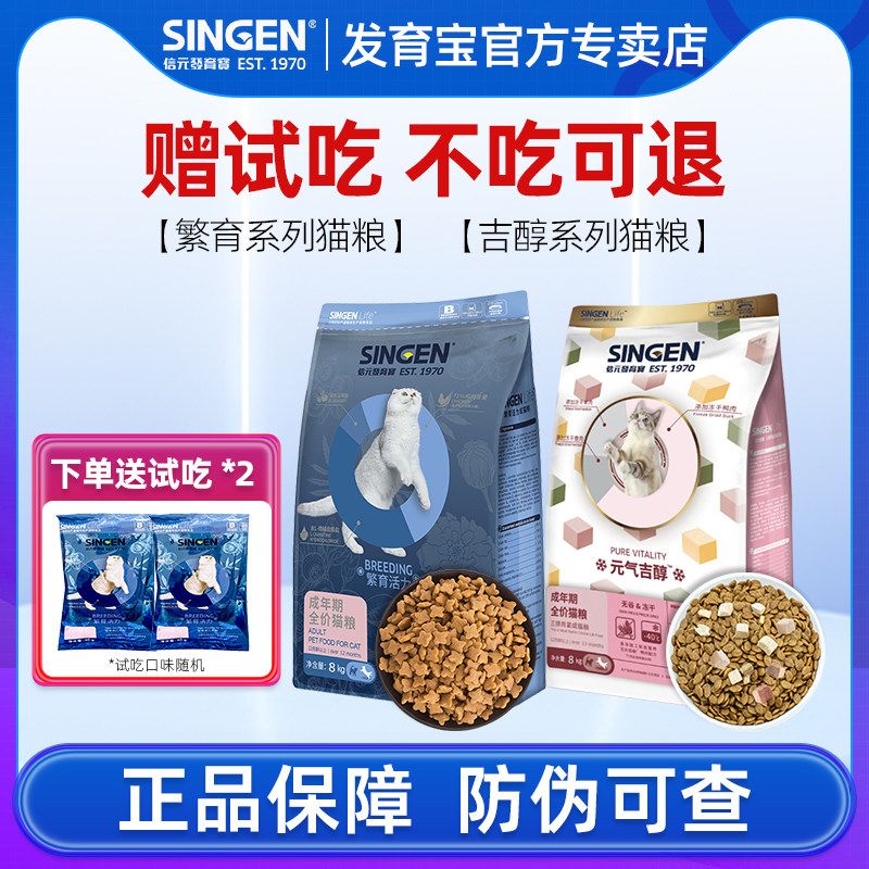 发育宝猫粮8kg信元官方全价无谷低敏繁育系列幼singen成猫旗舰店
