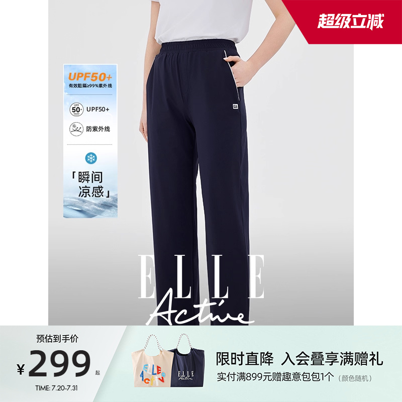 ELLEActive防晒凉感百搭长裤