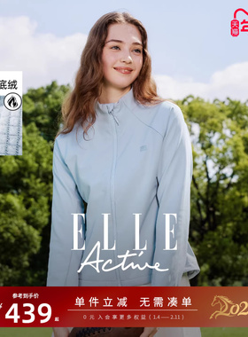 ELLE Active户外休闲运动软壳外套蓝色收腰显瘦女士立领运动夹克