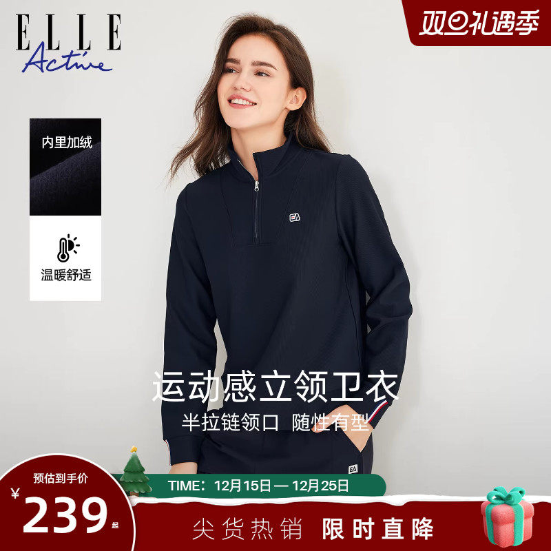 ELLEActive拉链立领卫衣女